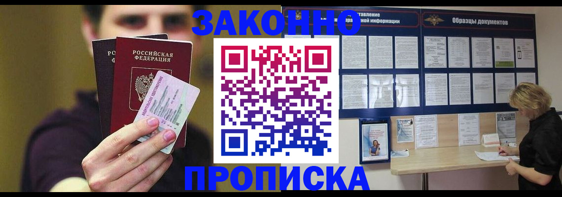 временная регистрация надежно в Новочеркасске