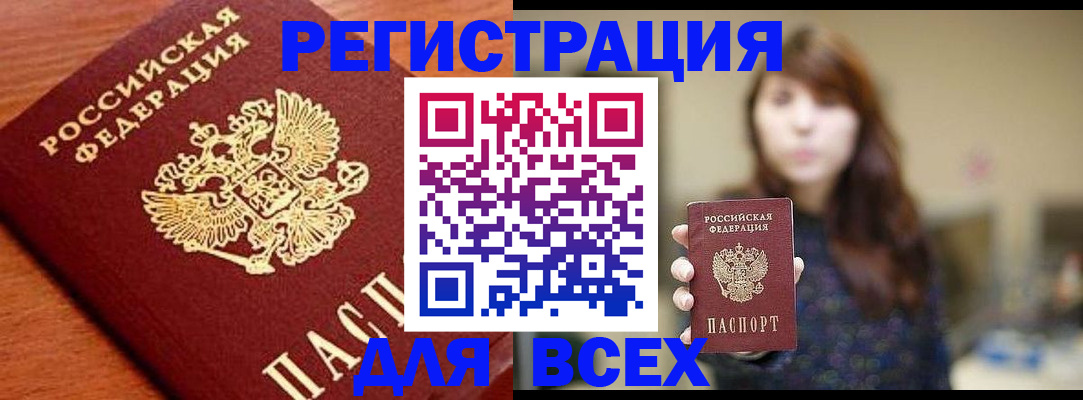прописка поиск в Новочеркасске