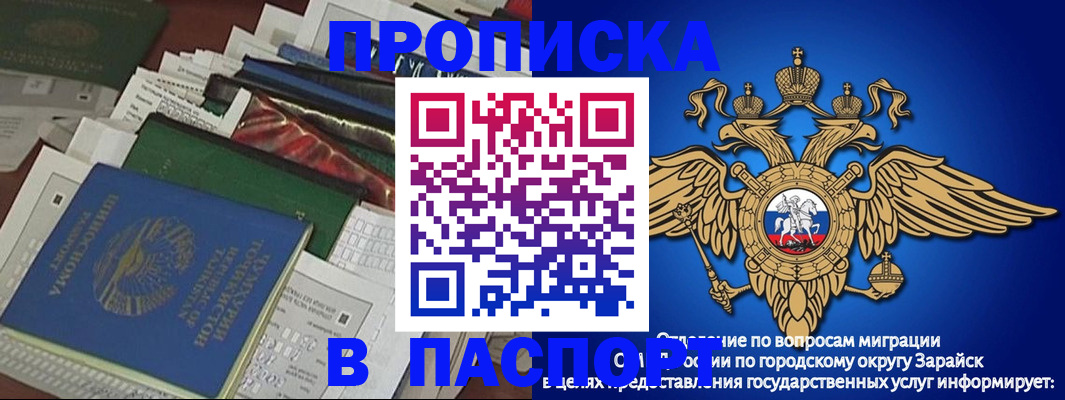 купить прописку в Новочеркасске