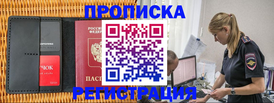 регистрация в Новочеркасске