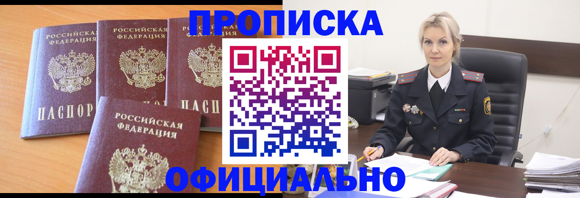 прописка поиск в Новочеркасске