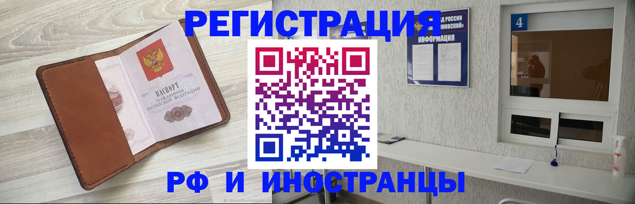 временная регистрация поиск в Новочеркасске