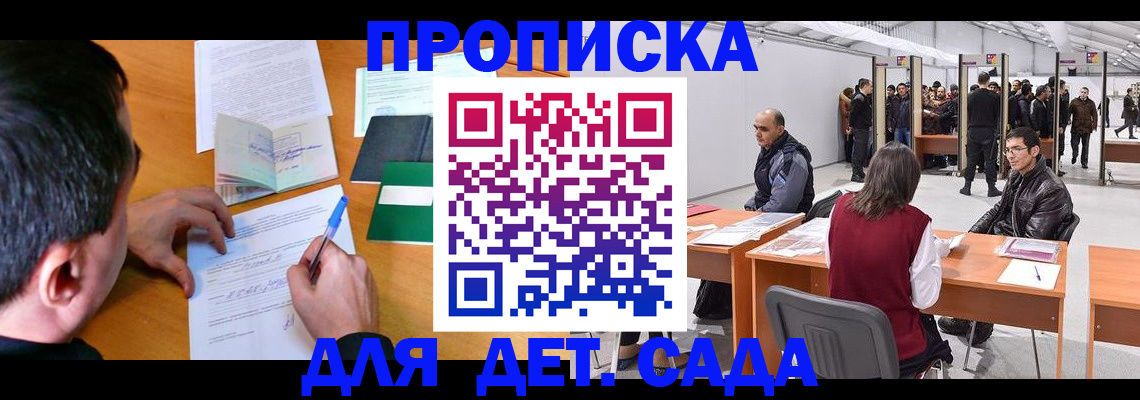 временная регистрация недорого в Новочеркасске